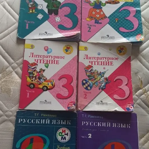 Учебники за 3 класс