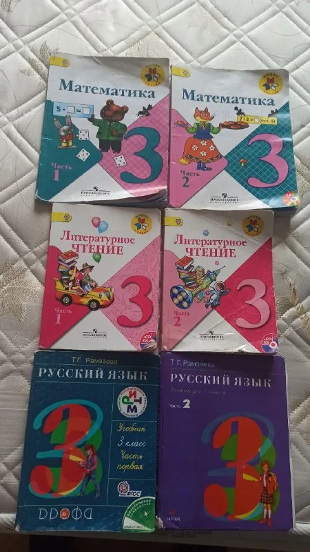 Учебники за 3 класс