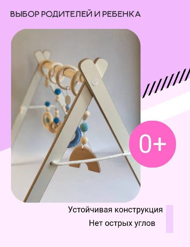 Деревянная стойка тренажер для мобилей Монтессори 4