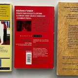 Олдос Хаксли «О дивный новый мир», Колин Гувер «Всё закончится на нас», Николас Спаркс «Дорогой Джон» 2