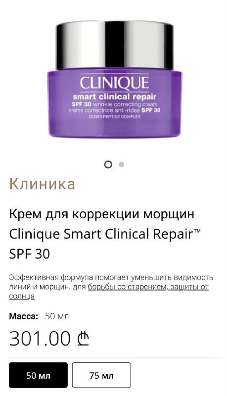 Крем для лица Clinique Smart Clinical Repair SPF 30 50ml