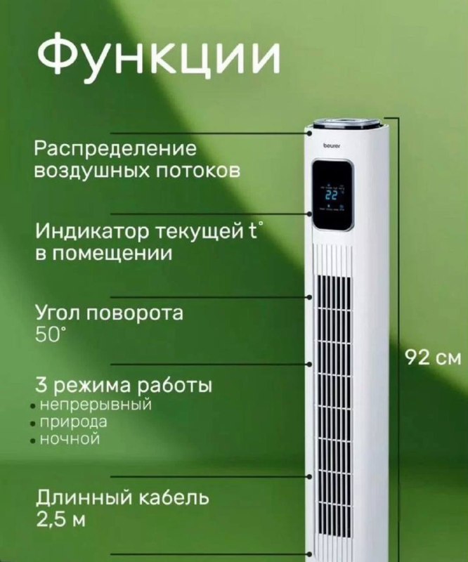 современный вентилятор Beurer 6