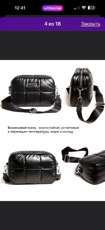 Сумка кросс-боди женская из болоньевой ткани 3