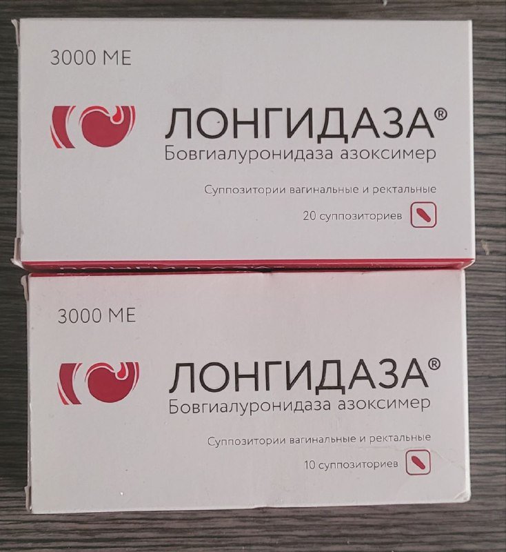 Лонгидаза свечи упаковка 10 и 20 шт