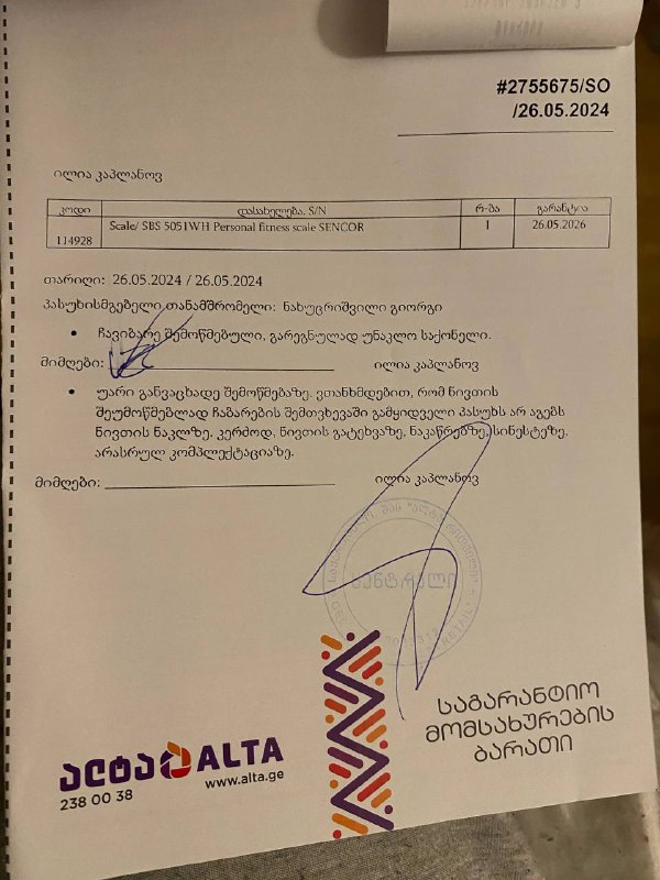 Весы SENCOR с гарантией