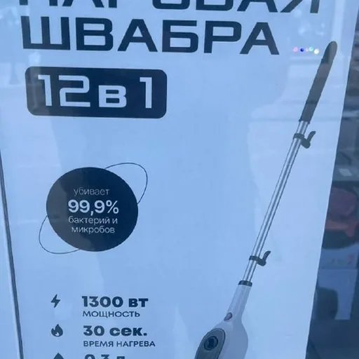 Паровая швабра