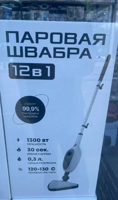 Паровая швабра