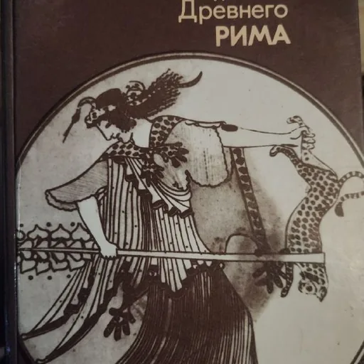 Книга о Древней Греции