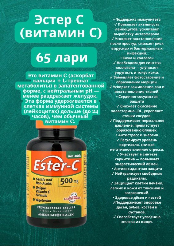 Витамин С Эстер С, 500 мг, 225 таблеток