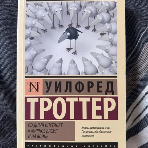 Уилфред Троттер, Стадный инстинкт в мирное время и на войне