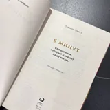Ежедневник «6 минут» 2