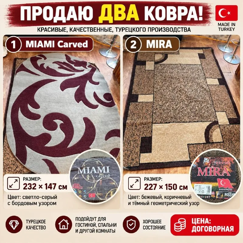 Две дорожки Miami и Mira 1