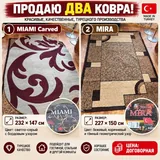 Две дорожки Miami и Mira 1