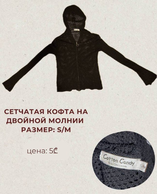 сетчатая кофта на двойной молнии, ветровка, платье, футболка 1