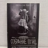 Книги Ребекки Ритц, Ильи Шумакова, Алексея Иванова и других 1