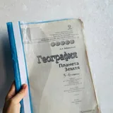География Планета Земля, учебник 5-6 класс 2