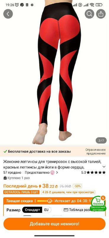 Спортивные леггинсы с Тэму 2