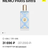 Женский парфюм Memo Paris Sintra 3