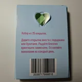 Открытки любимому, набор из 25 открыток 3