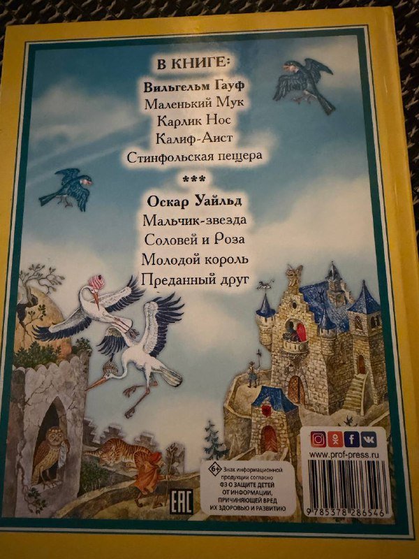 Сказки Оскар Уайльд 2