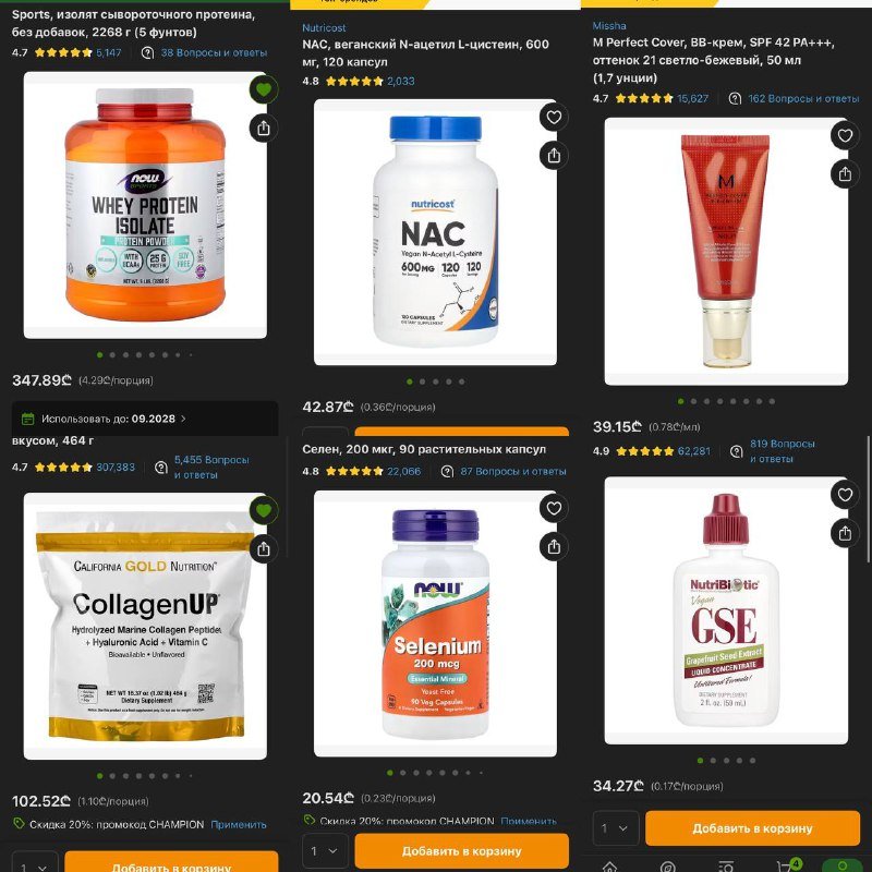 Протеин, NAC, Коллаген, Селен, GSE, L-глутамин, L-Тирозин, Витамин Д, Цитрат калия, Хром, Таурин, Лецитин, Содиум аскорбат, Витамин Д+к2+магний, Alpha lipoic acid, Гейнер Miami vibes, Хлорофилл