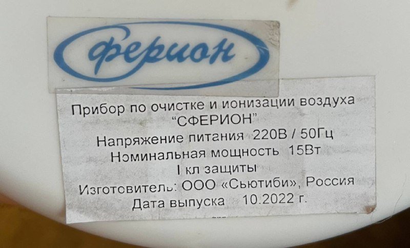 Очиститель воздуха Сферион люстра Чижевского ионизатор 3