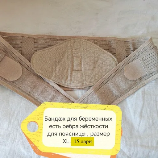 Бандаж для беременных