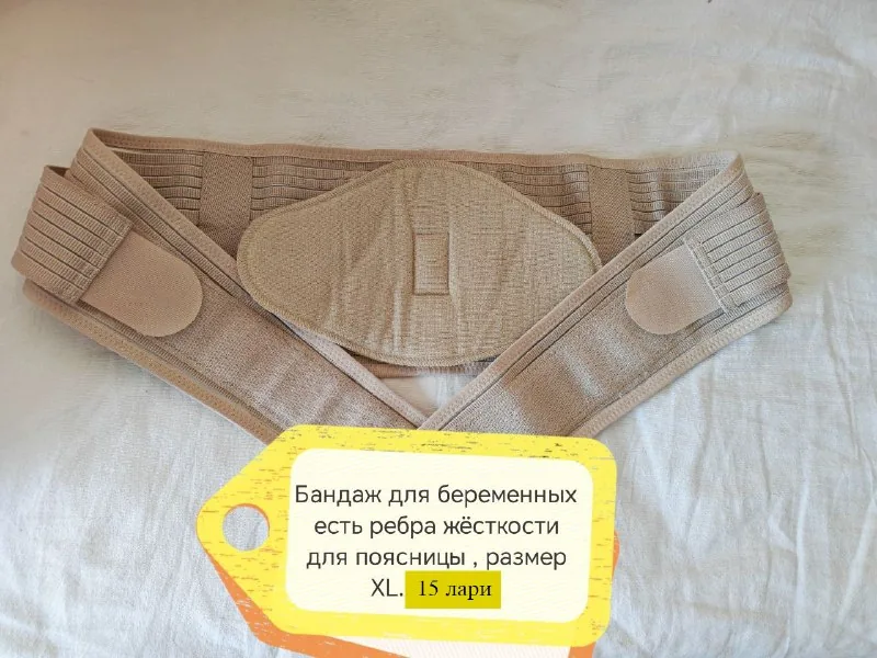 Бандаж для беременных