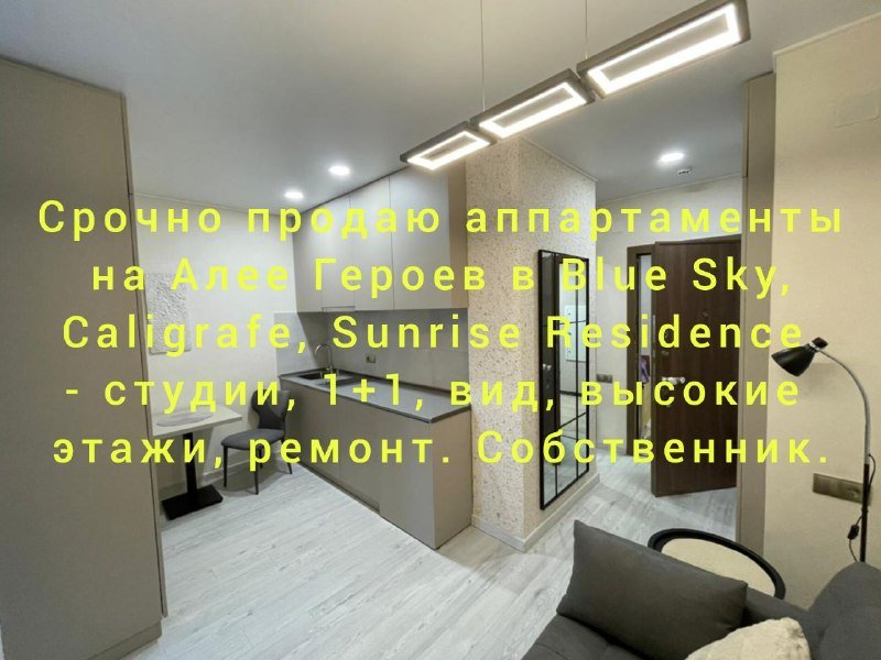 Апартаменты в Батуми, Blue Sky, Caligrafe, Sunrise Residence