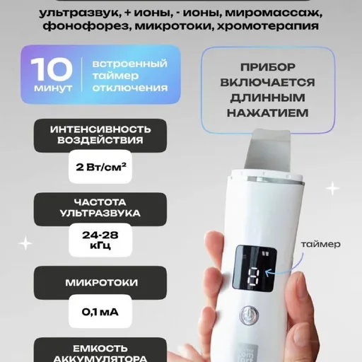 Аппарат для ультразвуковой чистки лица Doctor Comfort US-4