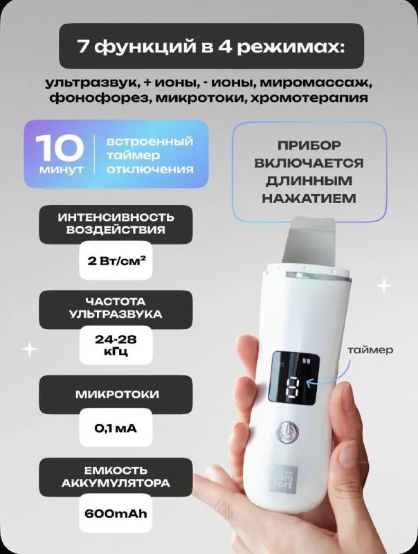 Аппарат для ультразвуковой чистки лица Doctor Comfort US-4 1