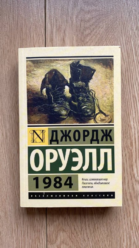 Оруэлл и Камю, Плод познания