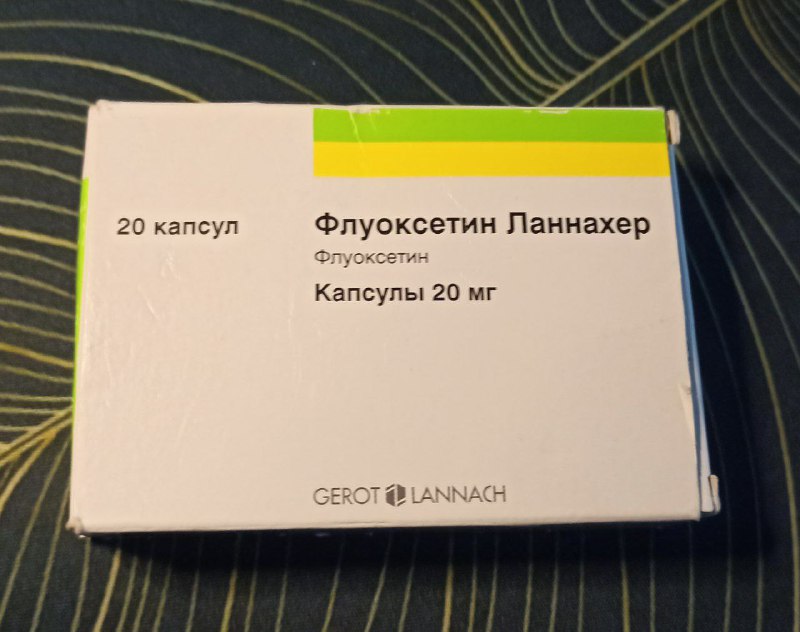 Флуоксетин, почти полная пачка (18 капсул)