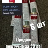 Краска для волос, смывка, гель для умывания 2