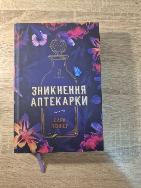 Книги для изучения английского, Hoover, Париж, Големм и джин, Зникнення аптекарки 6