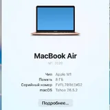 MacBook Air M1 8/256 9