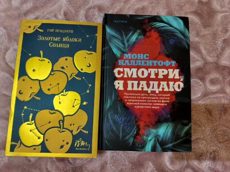 Книги Смотри я падаю, Золотые яблоки Солнца, книги для изучения английского