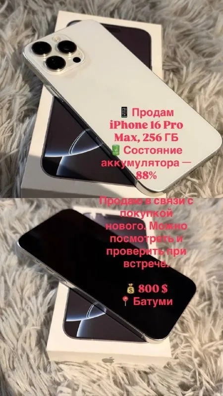 iPhone 16 Pro Max, 256 გბ