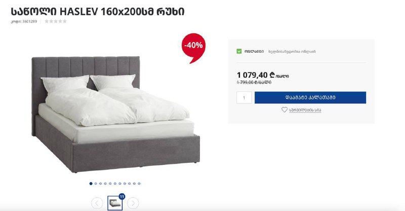 Кровать HASLEV 160x200 см