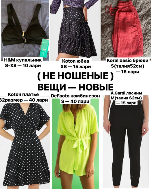 Женские вещи, новые