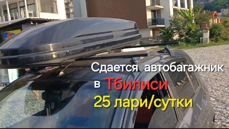 Аренда автобагажника большой вместимости