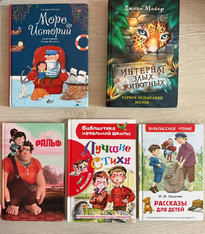детские книги море историй, интернат злых животных, внеклассное чтение, лучшие стихи, ральф
