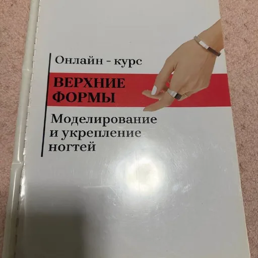 Пособие по маникюру, Горе от ума