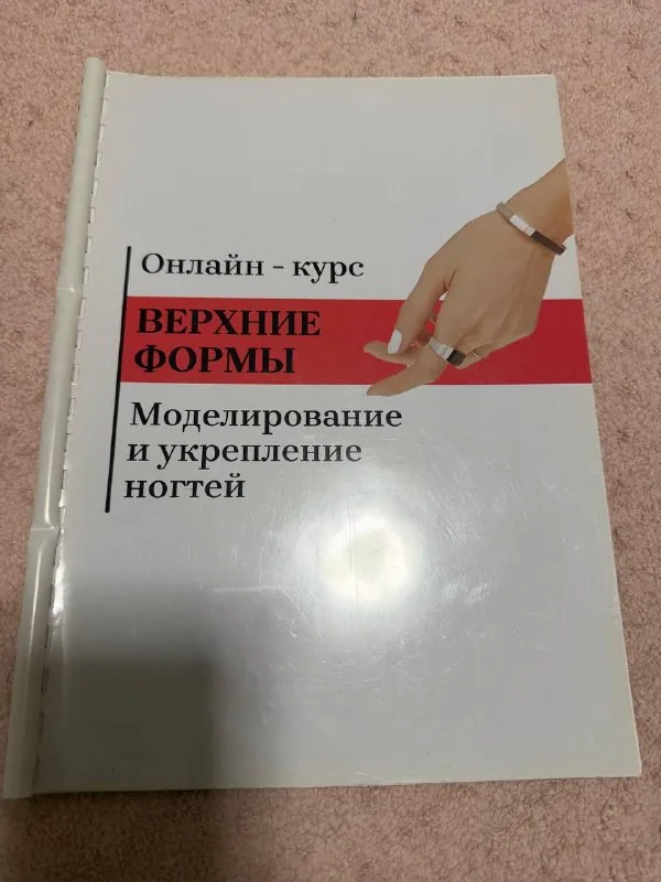 Пособие по маникюру, Горе от ума 1