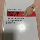 Пособие по маникюру, Горе от ума 1
