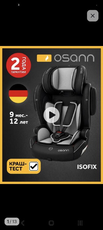 Детское автокресло Osann Flux Isofix