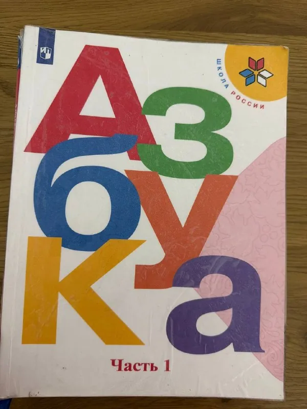 Учебники для 1 класса 1