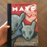 Сапиенс, Маус, Шутка 2