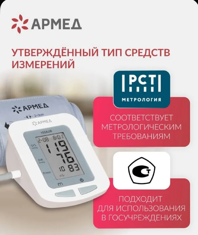 Автоматический тонометр Armed YE660B