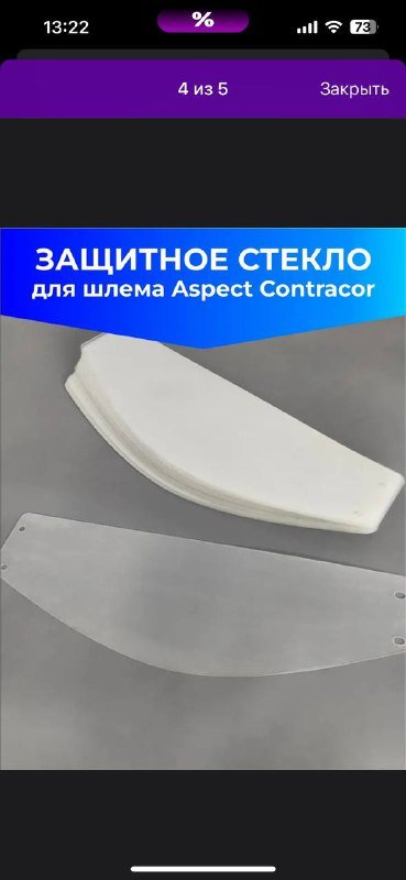 Сменное стекло для шлема пескоструйщика Aspect Contracor